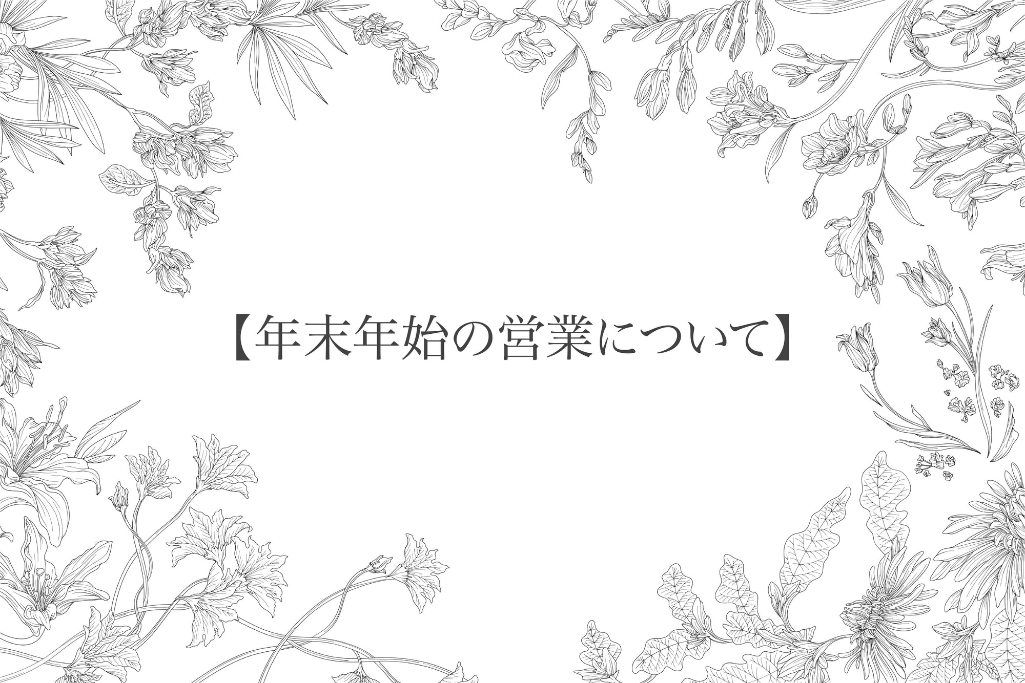 12/27(Sat.) - 1/4(Sun.)